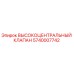 5740007742 ВЫСОКОЦЕНТРАЛЬНЫЙ КЛАПАН Epiroc
