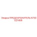 Предохранитель для силовых цепей Epiroc 5730021459