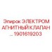 1901619203 ЭЛЕКТРОМАГНИТНЫЙ КЛАПАН Epiroc
