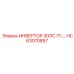 HC63070857 ИНВЕРТОР 30ЛС 71-… Epiroc
