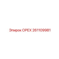 261109981 ОРЕХ Эпирок