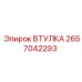 2657042293 ВТУЛКА Epiroc