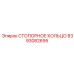 8393082695 СТОПОРНОЕ КОЛЬЦО Epiroc