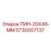5730007137 ПИН-20X46-ММ Epiroc