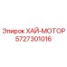 5727301016 ХАЙ-МОТОР Epiroc