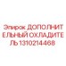 1310214468 ДОПОЛНИТЕЛЬНЫЙ ОХЛАДИТЕЛЬ Epiroc