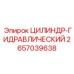 2657039638 ЦИЛИНДР-ГИДРАВЛИЧЕСКИЙ Epiroc