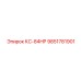 9851781901 КС-84HP Epiroc