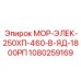 1080259169 МОР-ЭЛЕК-250ХП-460-В-ЯД-1800РП Epiroc