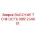 9851264001 ВЫСОКАЯ ТОЧНОСТЬ Эпирок