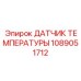 1089051712 ДАТЧИК ТЕМПЕРАТУРЫ Epiroc
