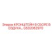 Высоконапорный воздушный кронштейн Epiroc GS32062970