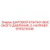 9753215346 ШАРОВОЙ КЛАПАН-ВЫСОКОГО ДАВЛЕНИЯ-2-НАПРАВЛ. Epiroc