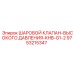 9753215347 ШАРОВОЙ КЛАПАН-ВЫСОКОГО ДАВЛЕНИЯ-KHB-G1-2 Epiroc