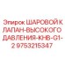9753215347 ШАРОВОЙ КЛАПАН-ВЫСОКОГО ДАВЛЕНИЯ-KHB-G1-2 Epiroc