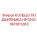 Кольцо подшипника для гидравлики диаметром 160 мм 1901611283