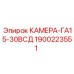 Термостойкая камера Epiroc арт.1900223551