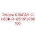 Высоконапорный клапан Epiroc 1619785100 серии C-HECK-R-125