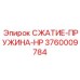 3760009784 СЖАТИЕ-ПРУЖИНА-HP Epiroc