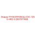 2657517468 ТРУБОПРОВОД-COC-1250-HR2-5 Эпирок