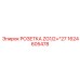 1624605478 РОЗЕТКА ZG1/2+*27 Epiroc