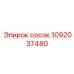 1092037480 СОСОК Epiroc