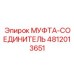 4812013651 МУФТА-СОЕДИНИТЕЛЬ Epiroc
