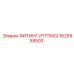 1625959503 ФИТИНГ (FITTING) Эпирок (Epiroc)