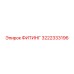 3222333196 ФИТИНГ Epiroc