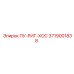 3719001838 ПУ-РИГ-ХОС Epiroc