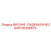 95396875 ФИТИНГ-ГИДРАВЛИЧЕСКИЙ Эпирок