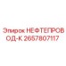 2657807117 НЕФТЕПРОВОД-К Epiroc