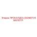 Армированная прокладка GASKET 650010171 для техники Epiroc