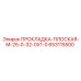653115500 ПРОКЛАДКА-ПЛОСКАЯ-M-25-0-32-0X1-0 Epiroc