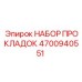 4700940551 НАБОР ПРОКЛАДОК Epiroc
