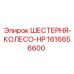 1616656600 ШЕСТЕРНЯ-КОЛЕСО-HP Epiroc