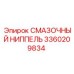 3360209834 СМАЗОЧНЫЙ НИППЕЛЬ Epiroc