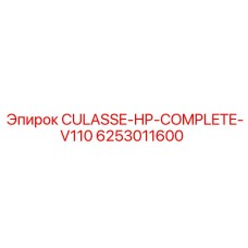 Головка ВД Epiroc артикул 6253011600 для буровых машин