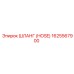 1625567900 ШЛАНГ (HOSE) Epiroc