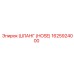 1625924000 ШЛАНГ Epiroc