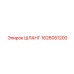 1626051200 ШЛАНГ Epiroc