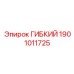 Гидравлический шланг 1901011725 для техники Epiroc