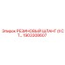 Резиновый шланг класса II СТ Epiroc 1903308607