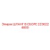2236224800 ШЛАНГ В СБОРЕ Epiroc