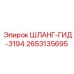 2653135695 ШЛАНГ-ГИД-3194 - Epiroc