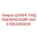 2653365839 ШЛАНГ ГИДРАВЛИЧЕСКИЙ 3933 by Epiroc
