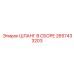 2657433203 Шланг в сборе Epiroc
