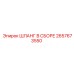 2657673550 ШЛАНГ В СБОРЕ Epiroc