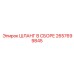 2657699845 ШЛАНГ В СБОРЕ Epiroc