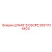 2657706624 ШЛАНГ В СБОРЕ Epiroc